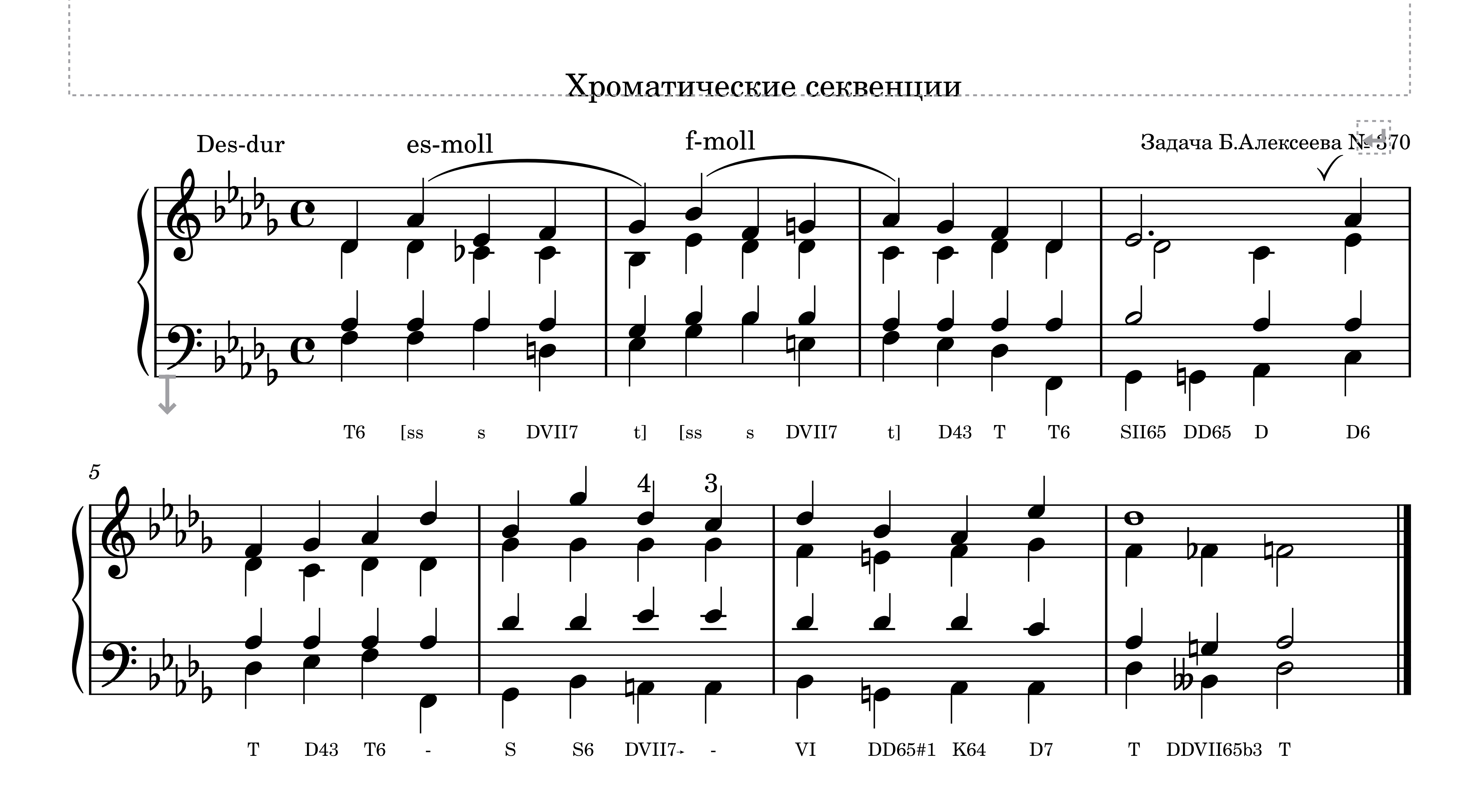 Решение задачи на хроматические секвенции (№ 370 из задачника Б. Алексеева).mp4