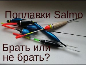 Поплавки Salmo