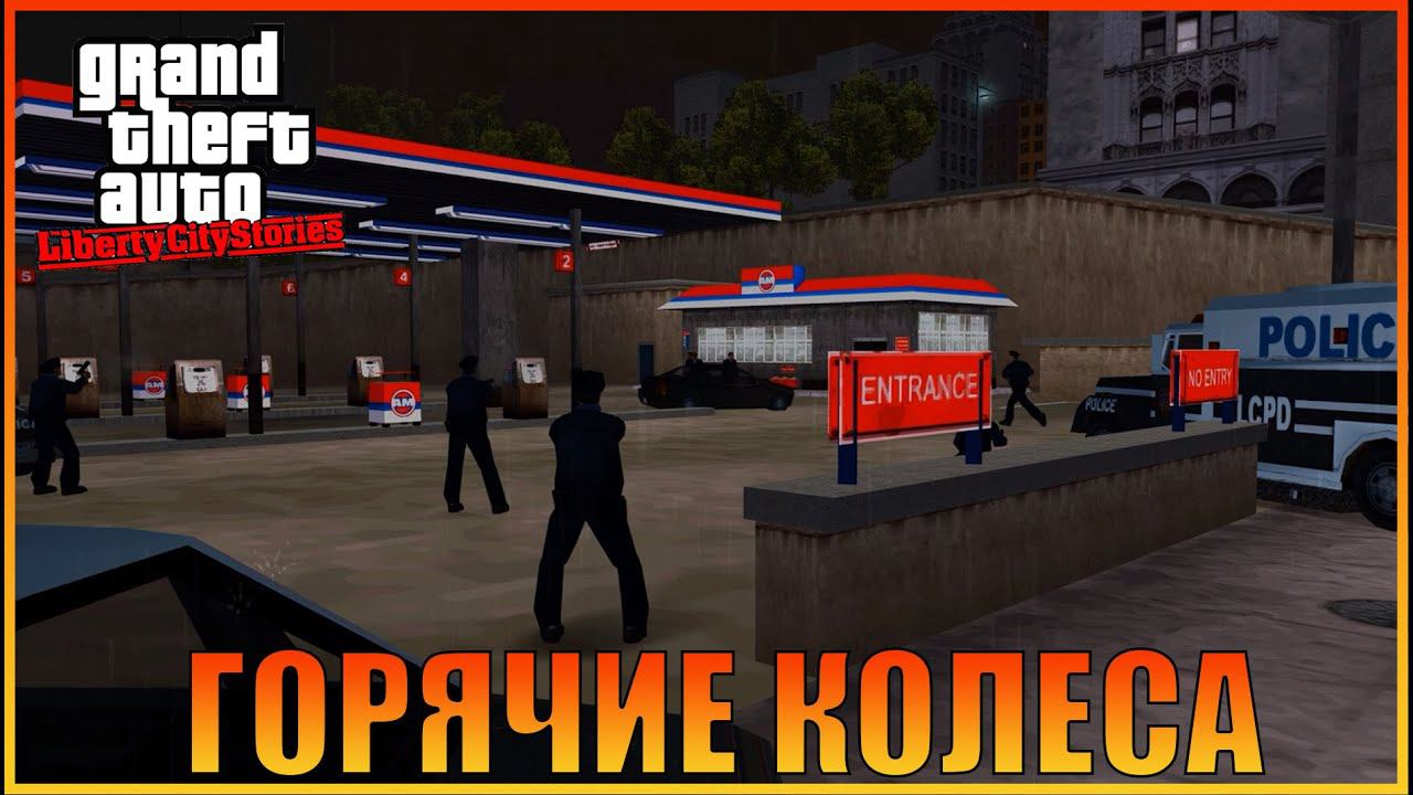 Горячие колеса | Винченцо Чилли  [ Grand Theft Auto: Liberty City Stories ]