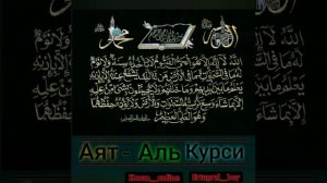 Аятул Курси , Басир Дураку