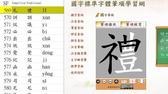 Chinese Characters Strokes 漢字筆順 SF System from 561-580 смотреть онлайн