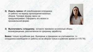 Сотрудника призвали на военные сборы. Что делать предпринимателю/руководителю компании?