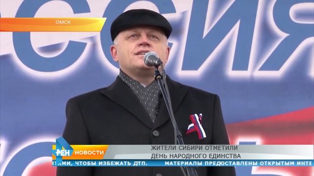 Жители Сибири отметили День народного единства смотреть онлайн