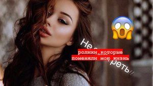 Ролики поменяли мою жизнь!!