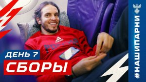 Сборы. День 7. Дорога в Хорватию