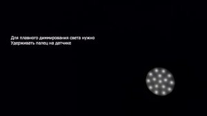 Сенсорный диммер встраиваемый 12-24V | Обзор товара