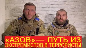 ТОП-6 главарей нацистов «Азова» | Калина, Волына и Редис | Кого еще предстоит найти и наказать