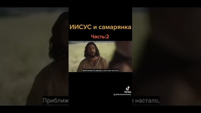 Иисус и самарянка