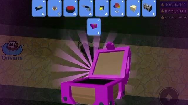 ВЫПАЛ ФИОЛЕТОВЫЙ СУНДУК. построй корабль и найди сокровище роблокс смотреть онлайн