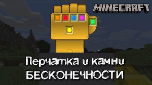 Испытываем перчатку Таноса и камни бесконечности Anvil Infinity Craft