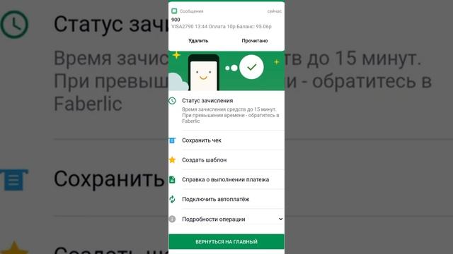 Как оплатить заказ через Сбербанк (он-лайн и мобильный банк)