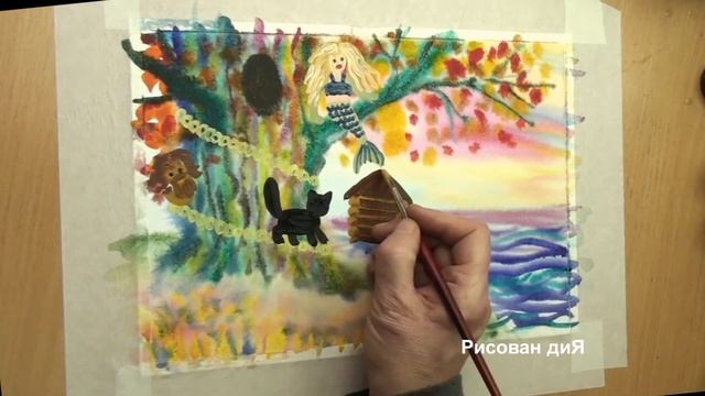 Как нарисовать "Лукоморье" легко, поэтапно акварелью и гуашью. Видео урок для начинающих. смотреть онлайн