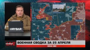 Военная сводка за 25 апреля: зона СВО