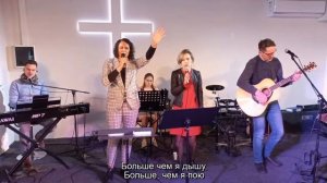 Ты нужен мне больше чем вчера | Христианская Музыка | Обновление