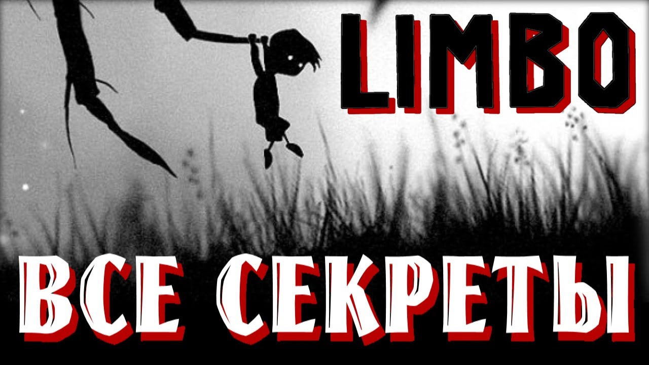 LIMBO - Все Секреты (11 Яиц) Полное Прохождение Игры Лимбо 2011 [FULL Walkthrough] (Без Комментов))