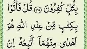 Quran para 20 Complete {para 20 full pdf text} Tilawat