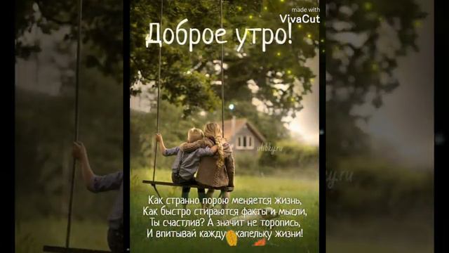 С добрым утром открытка.#открытка #short #доброе