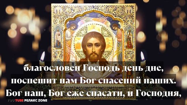 ДА ВОСКРЕСНЕТ БОГ И РАСТОЧАТСЯ ВРАЗИ ЕГО Молитва Господу о прогнании лукавого Псалом 67