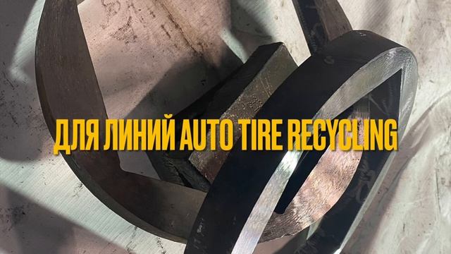 Проставка фрез (ножей) шредера для переработки шин
