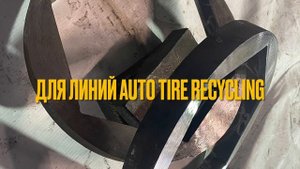 Проставка фрез (ножей) шредера для переработки шин