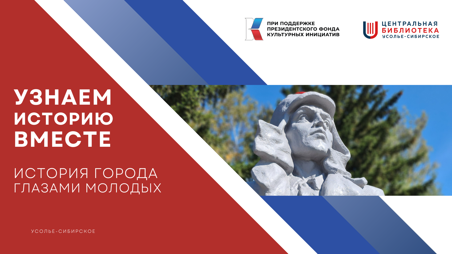 Мемориалы памяти воинам, погибшим в годы Великой Отечественной войны в Усолье-Сибирском. Часть 1