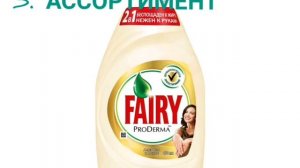 Семь признаков подделки FAIRY.