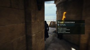 Assassin's Creed Unity Загадки Нострадамуса - Водолей