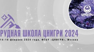 Домаев С.О., ФГБОУ ВО "Санкт-Петербургский горный университет"