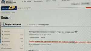 ВЫБРАТЬ ТИПОВОЙ УСТАВ ПРИ РЕГИСТРАЦИИ ООО