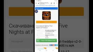 Как скачать fnaf на Android бесплатно