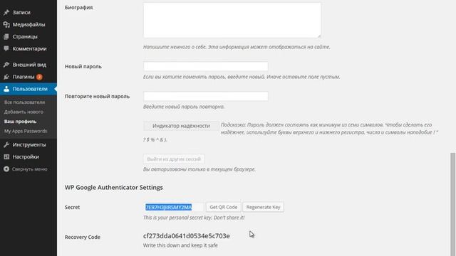 Защита WordPress от взлома с помощью Google Authenticator смотреть онлайн