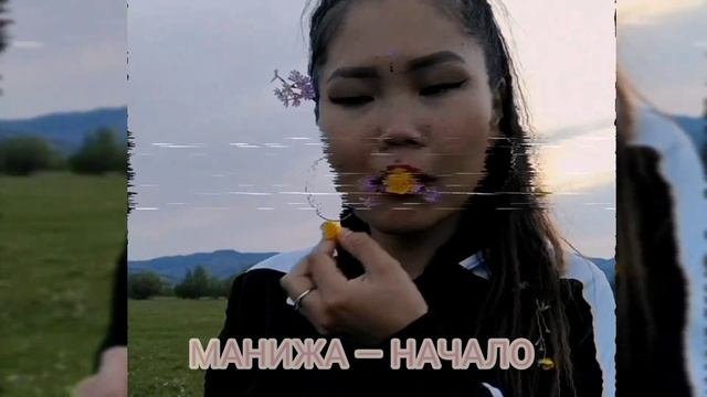 Манижа - начало. MANIZHA