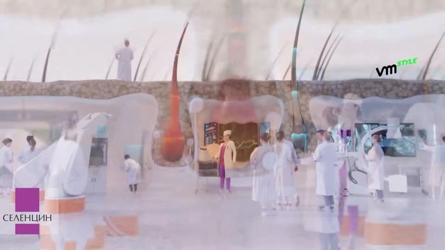 Сделать рекламный ролик в 3D - средство для волос СЕЛЕНЦИН (VM style) смотреть онлайн