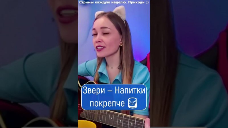 Звери — Напитки покрепче