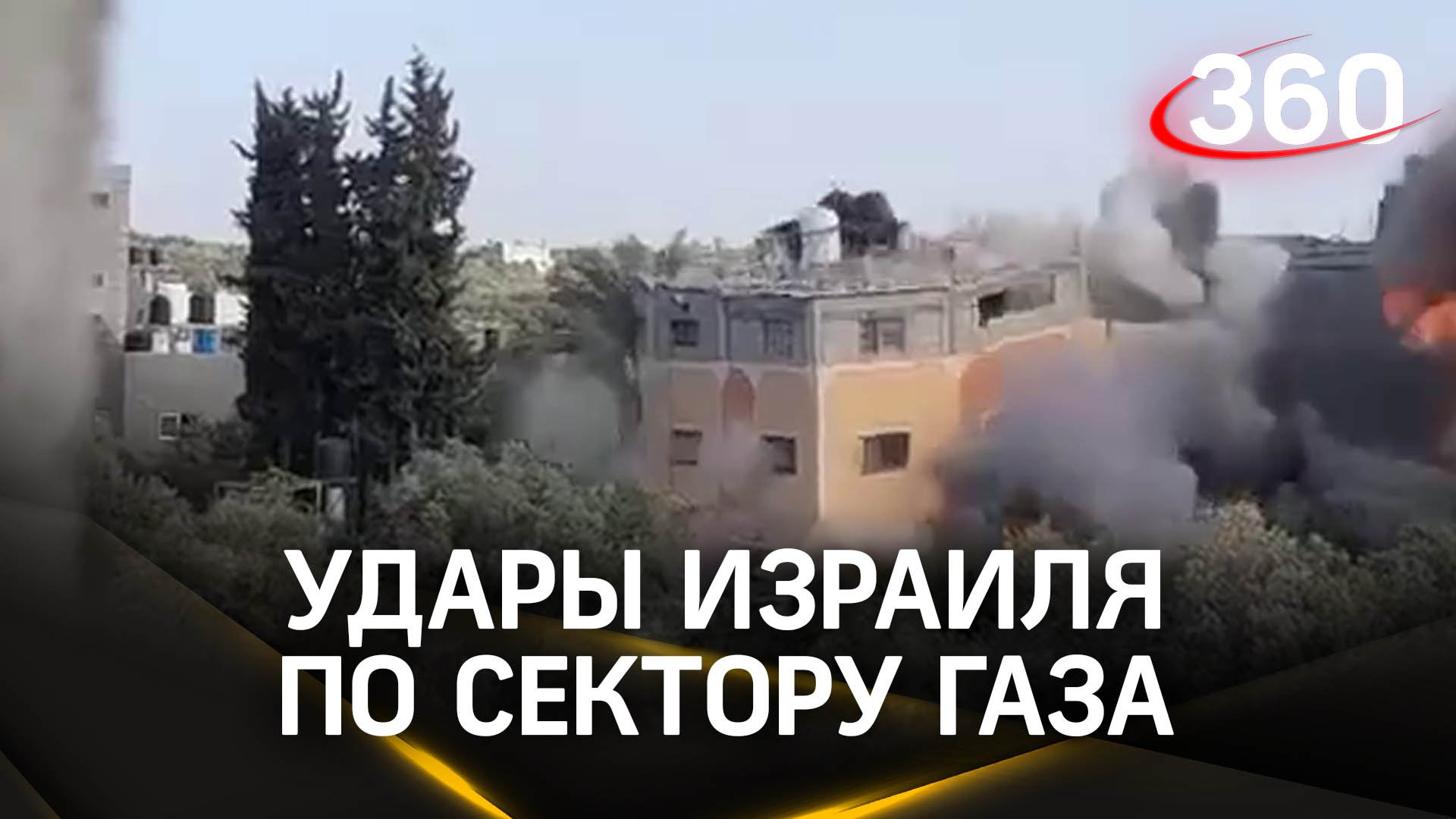 Видео: Израиль наносит мощные удары по Сектору Газа