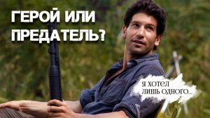 Кем был Шейн на самом деле?  Ходячие мертвецы