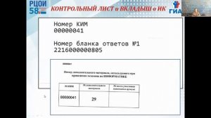 Организация и проведение ОГЭ по Информатике и ИКТ