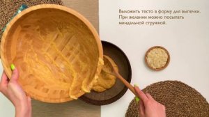 Готовим миндальный пирог вместе с ЭТОНОВО. Без глютена, без сахара