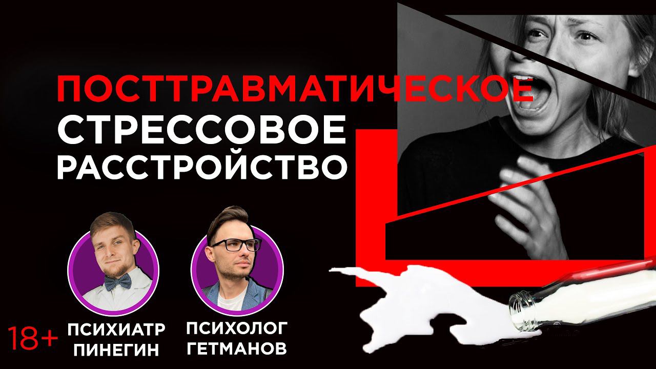 Как лечится ПТСР(посттравматическое стрессовое расстройство)?