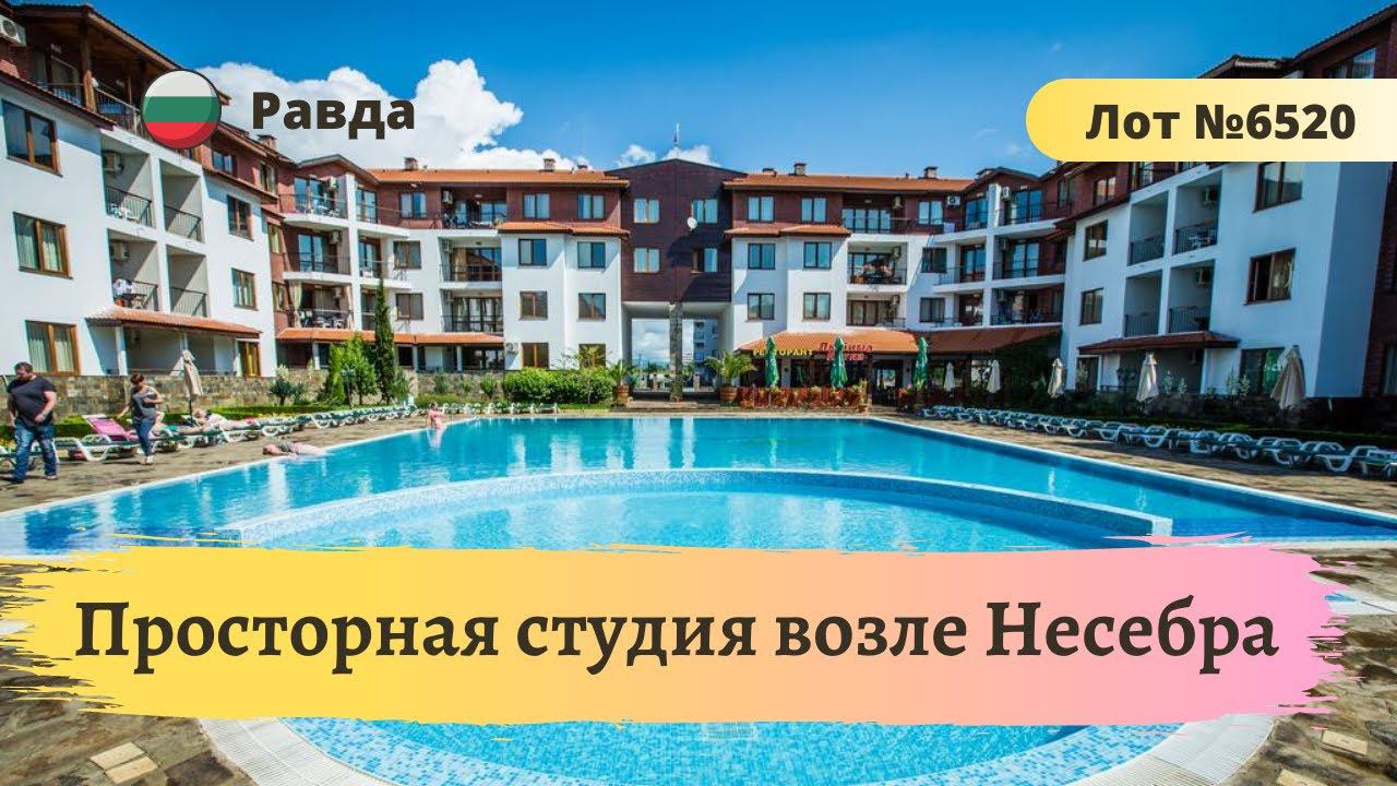 Квартира в Несебре, Болгария| Недвижимость в Несебре