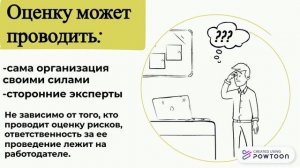 Оценка профессиональных рисков