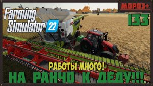 Farming Simulator 22. Карта #Elmcreek, №133 Работы много! #farming #moroz+