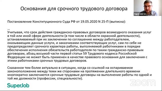 Срочные трудовые договоры: когда можно заключать и как прекращать? смотреть онлайн