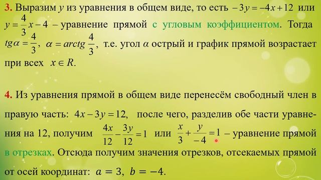 МАТЕМАТИКА | Аналитическая геометрия | Лекция 4 | Прямая на плоскости ...
