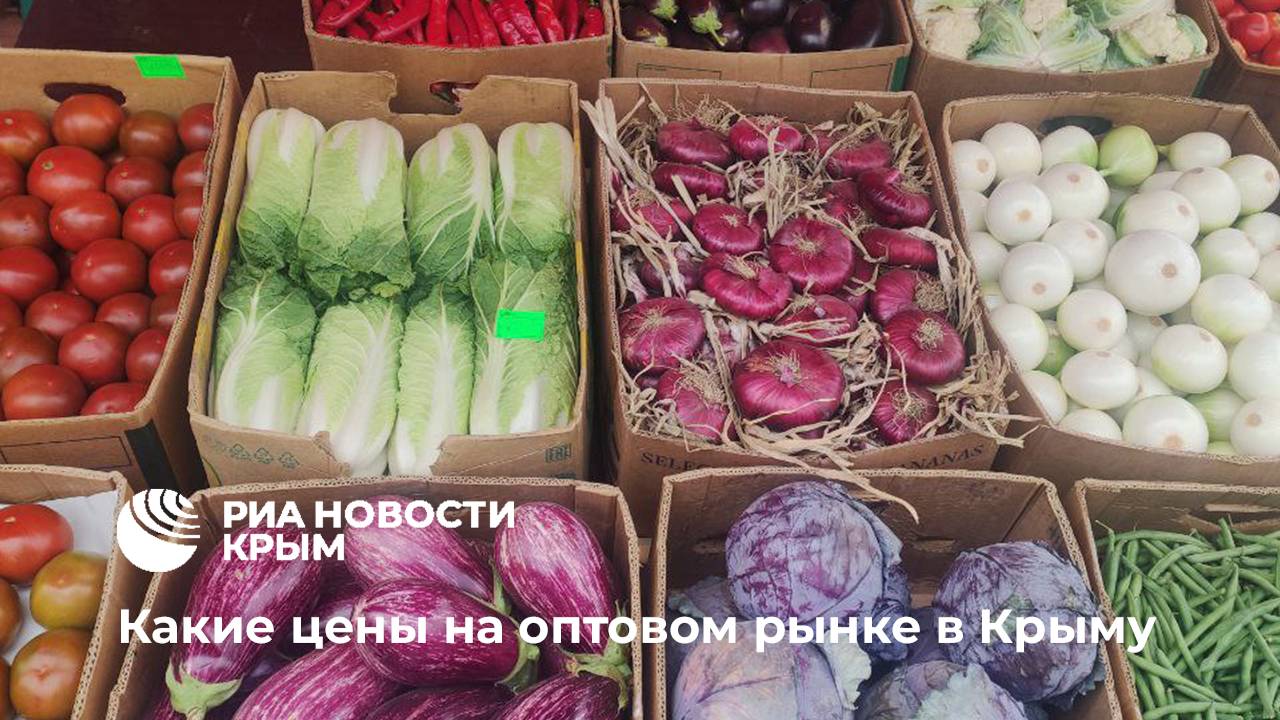 Минпромторг Крыма провел мониторинг цен на оптовом рынке Симферополя