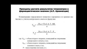 Расчеты в титриметрическом анализе.
