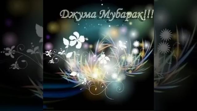 С пятница и вас дорогие мусульмане смотреть онлайн