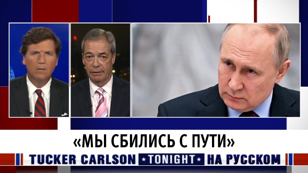 Сбиться с пути 26 глава. Такер Карлсон о Путине. Такер Карлсон Мем. Карлсон Такер подозрение. Такер Карлсон в шапке.