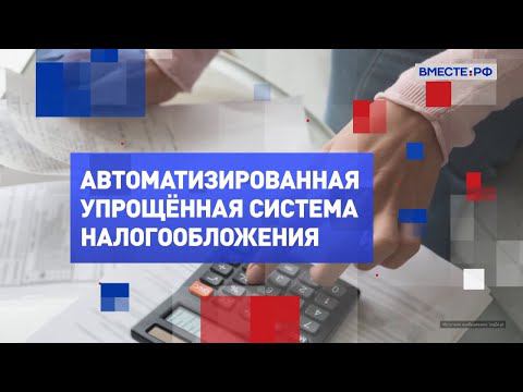 Автоматизированная упрощенная система налогообложения. На законных основаниях смотреть онлайн