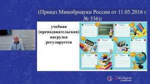 Правовой статус педагогических работников